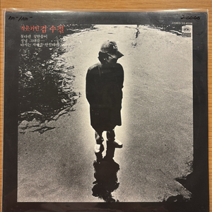 김수철 lp