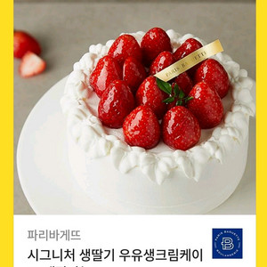 파리바게트 시그니처 생딸기 케이크 기프티콘 팝니다.