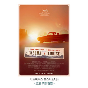 델마와 루이스 아트하우스 포스터 영화 특전 굿즈