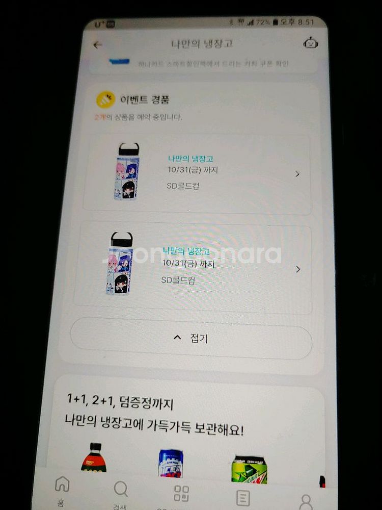 블루아카이브 gs25 sd콜드컵 수량2개있습니다.--0