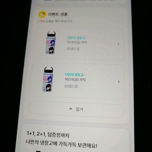 블루아카이브 gs25 sd콜드컵 수량2개있습니다.