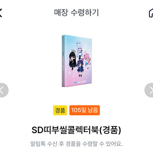 블루아카이브 gs25 띠부씰 콜렉터북