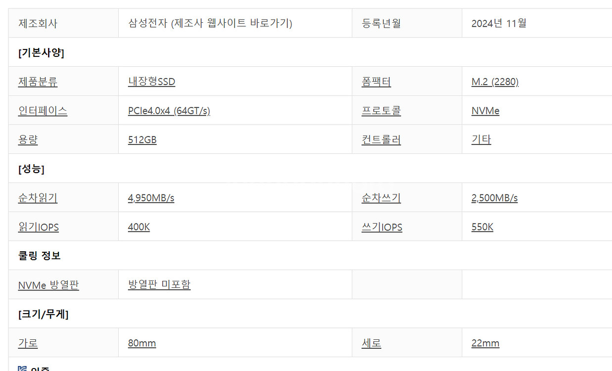 삼성 PM9C1 M.2 NVMe SSD 256GB--1