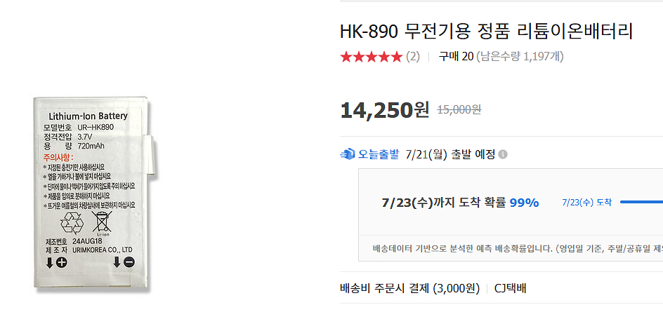 HK-890 무전기용 리튬이온배터리--3