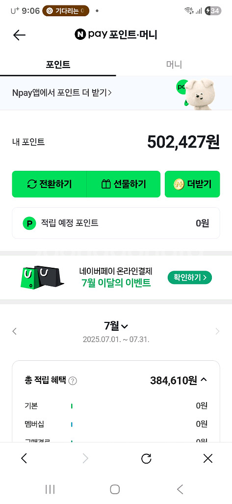 [선입금]네이버페이 93% 삽니다(무한매입)--0