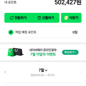 [선입금]네이버페이 93% 삽니다(무한매입)