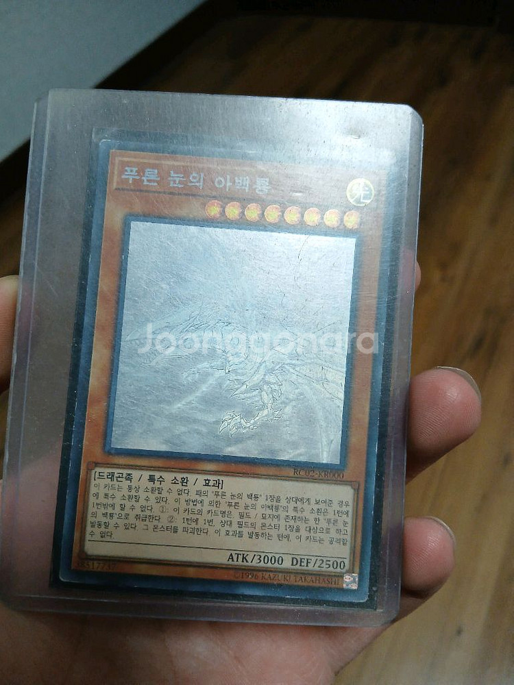 푸른 눈의 아백룡 카드--0