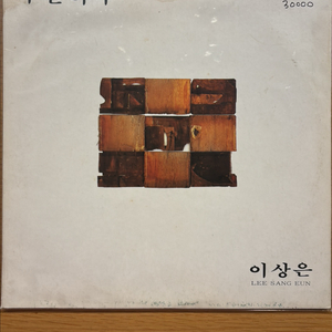 이상은 lp