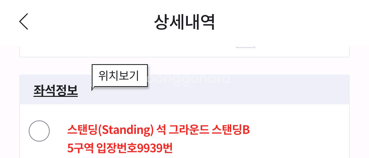 뮤즈 콘서트 스탠딩 석 티켓 (B구역)--0