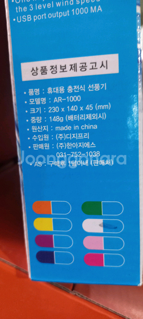 1개) 휴대용 충전식 선풍기--1