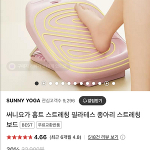 써니요가 홈트 스트레칭 필라테스 종아리 스트레칭 보드