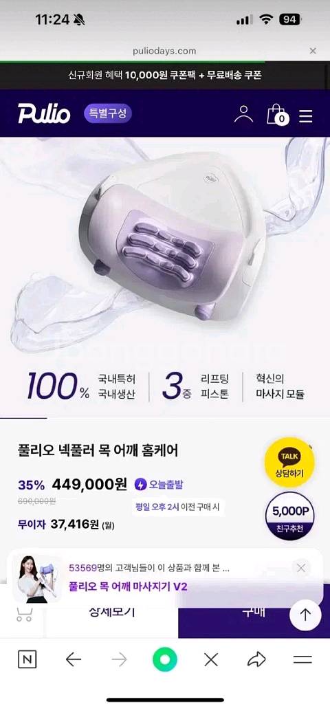 폴리오 넥풀러 마사기지 팝니다!--0