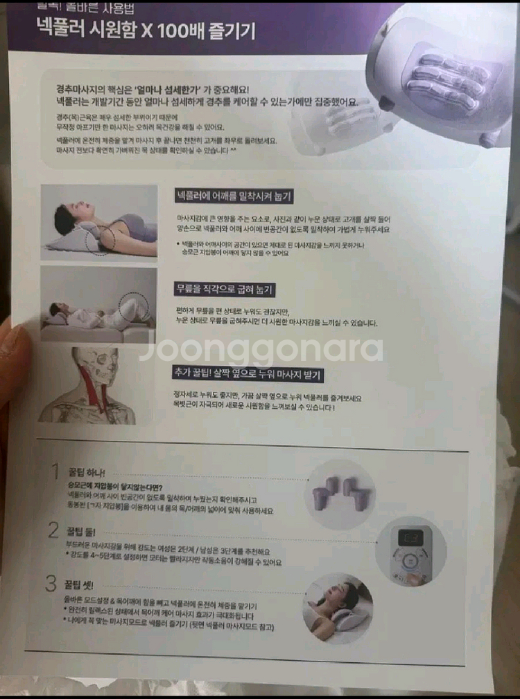폴리오 넥풀러 마사기지 팝니다!--1