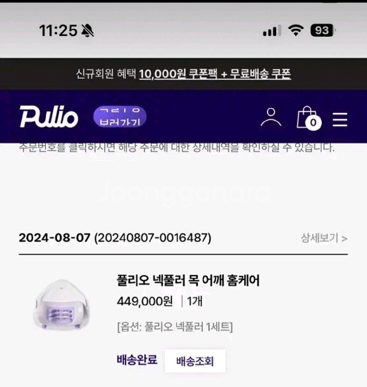 폴리오 넥풀러 마사기지 팝니다!--4