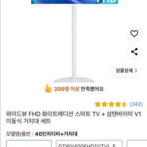 구글티비 스탠바이미 40인치 FHD (White)