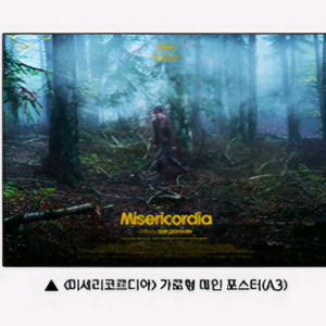 미세리코르디아 가로형 메인 포스터 2주차 특전 CGV
