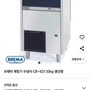 브레마제빙기 CB-425