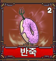 킹피스 떡떡 열매 2개--0