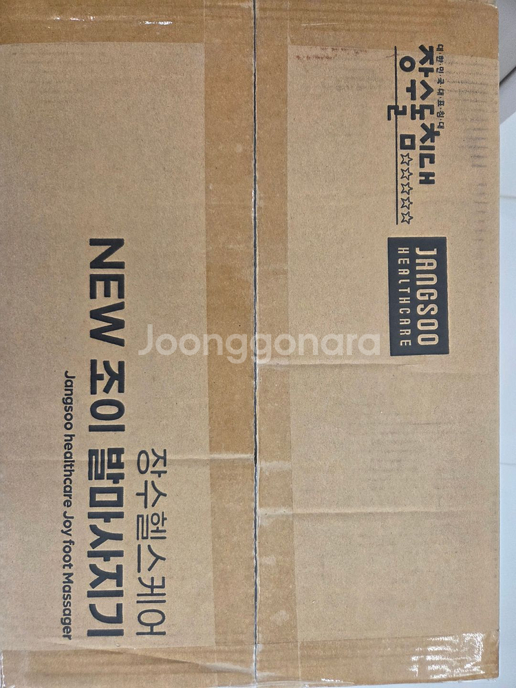 장수돌침대 조이 발마사지기 새상품--2