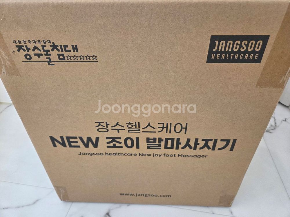 장수돌침대 조이 발마사지기 새상품--1