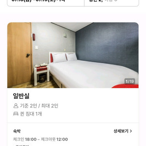 7/18 당일 방배 숙박 숙소 모텔 호텔 양도합니다