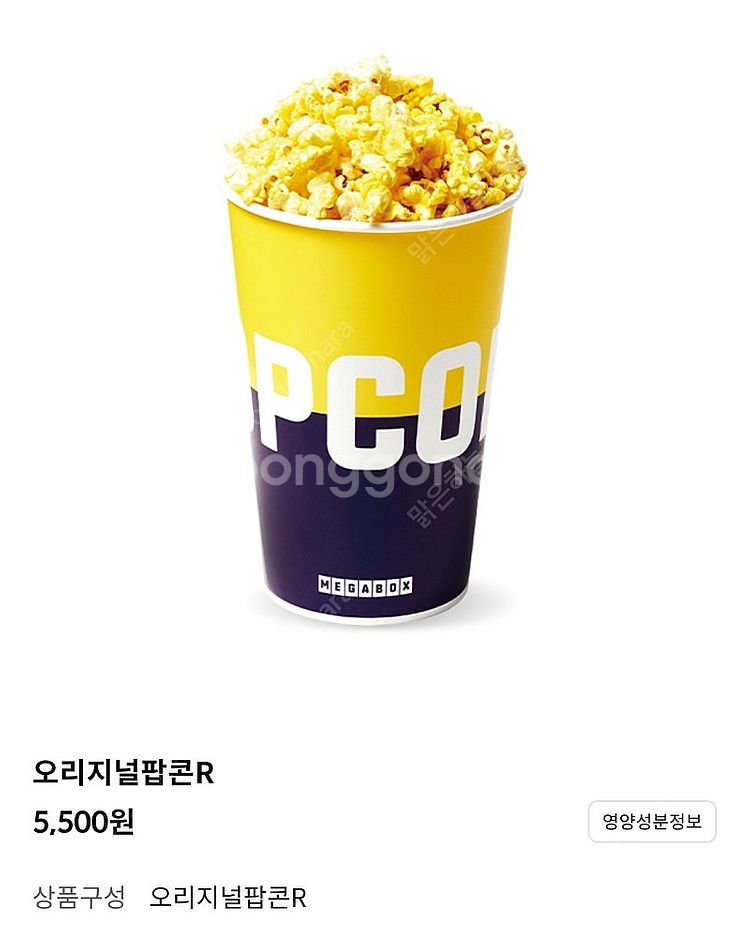 메가박스 팝콘 R(3800원),탄산 콜라 (2200원)--0
