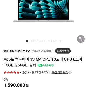 Apple 맥북에어 13 M4 CPU 10코어 GPU