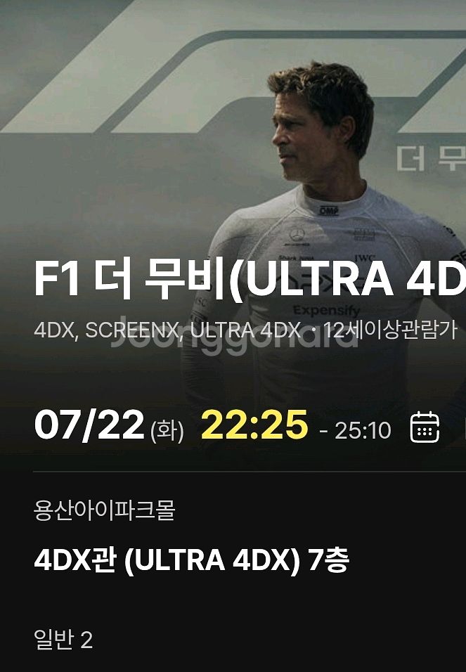 F1 더 무비 용산아이파크몰 4DX 양도--3