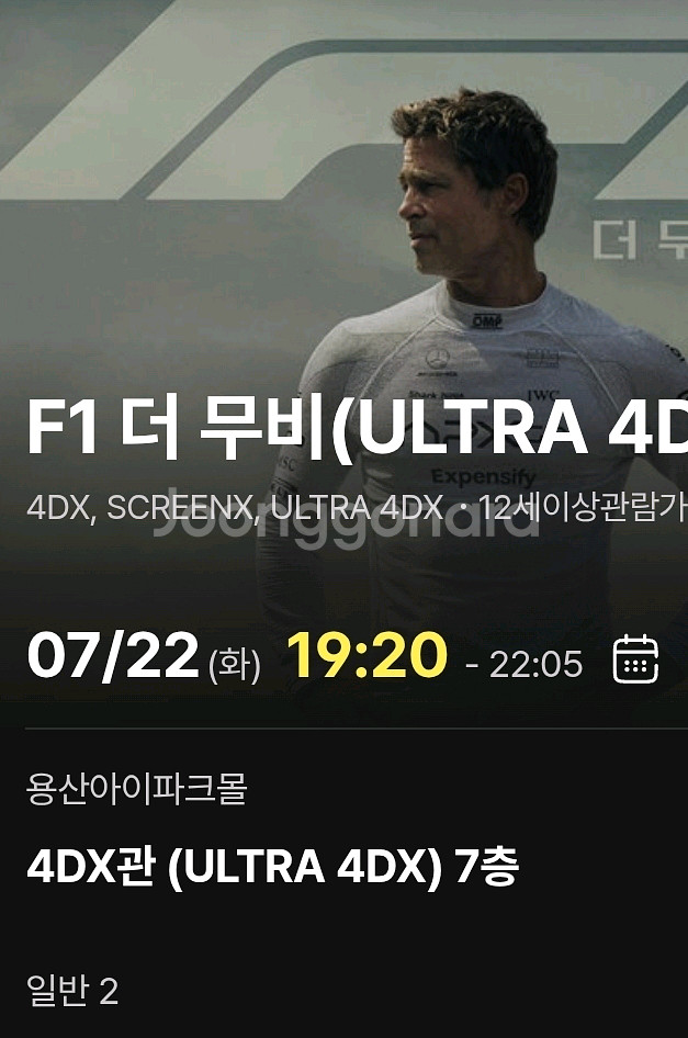 F1 더 무비 용산아이파크몰 4DX 양도--2
