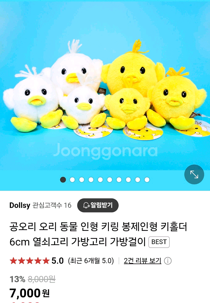 [새상품] 노랑오리&흰색공오리 키링--2