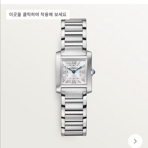 까르티에 탱크 프랑세즈 워치 (small)