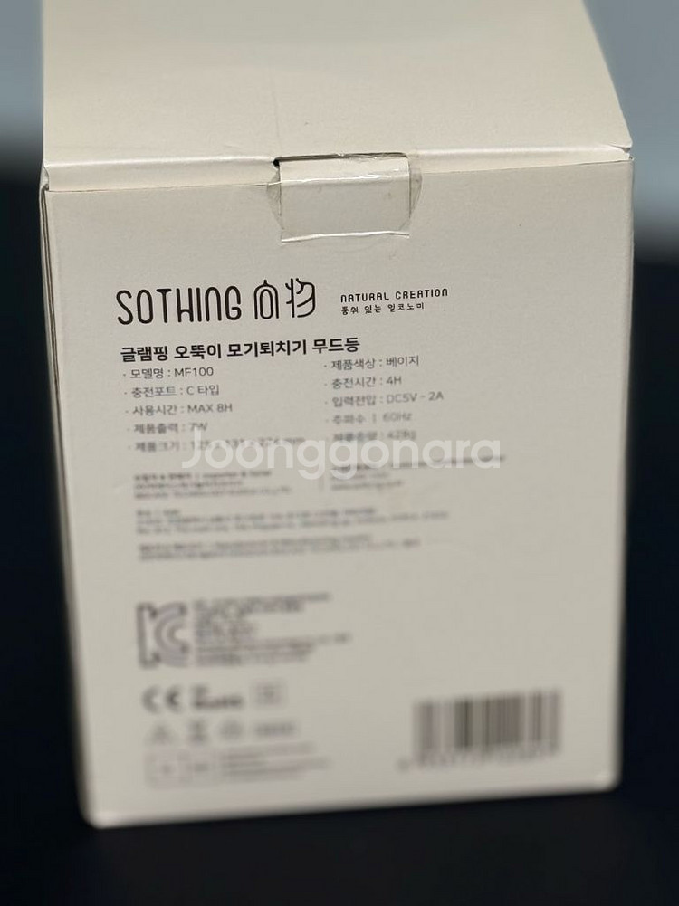 Sothing 글램핑 오똑이 모기퇴치 무드등--4