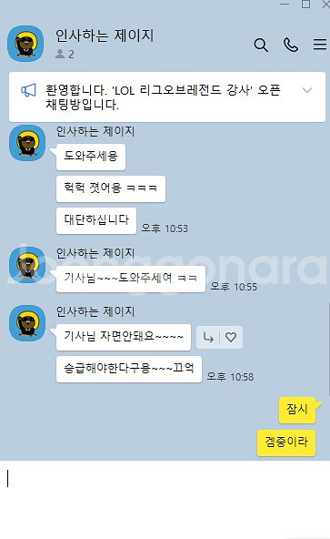 리그오브레전드 맡김 듀오 대리 강사 LOL lol 롤--0