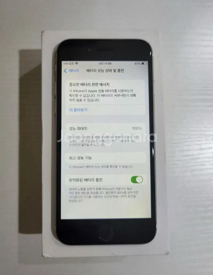 아이폰 se2 256gb 배터리 100%--8