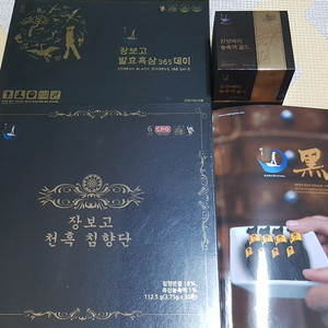 (미개봉)효도선물홍삼보다 뛰어난 흑삼 셋트! (개별상품