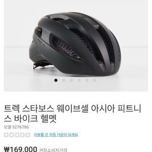 트렉 스타보스 웨이브셀 헬멧