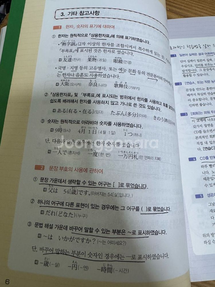 민나노 일본어 초급1 교재--2