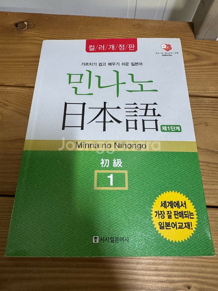 민나노 일본어 초급1 교재--0