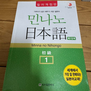 민나노 일본어 초급1 교재