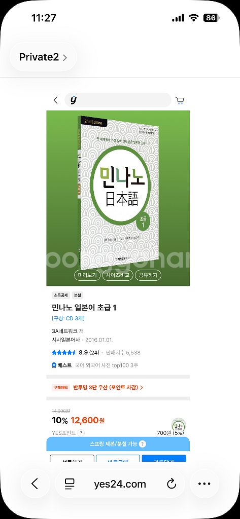 민나노 일본어 초급1 교재--5