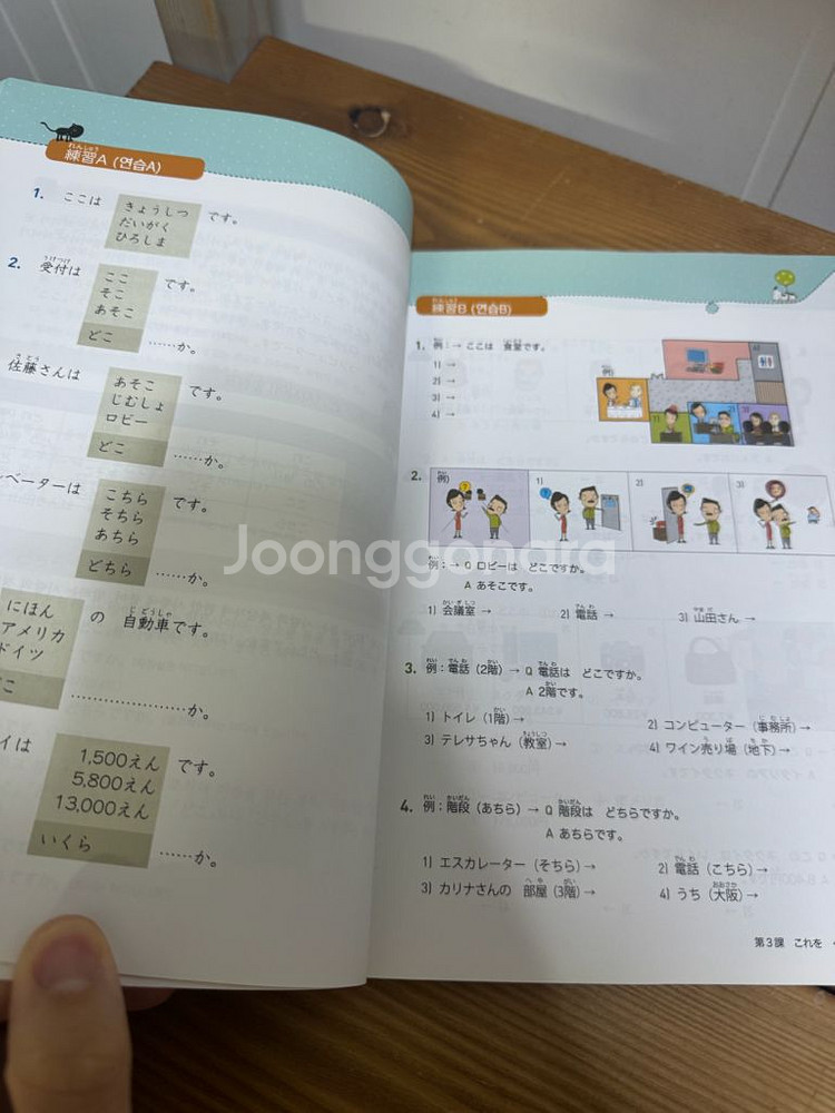 민나노 일본어 초급1 교재--4