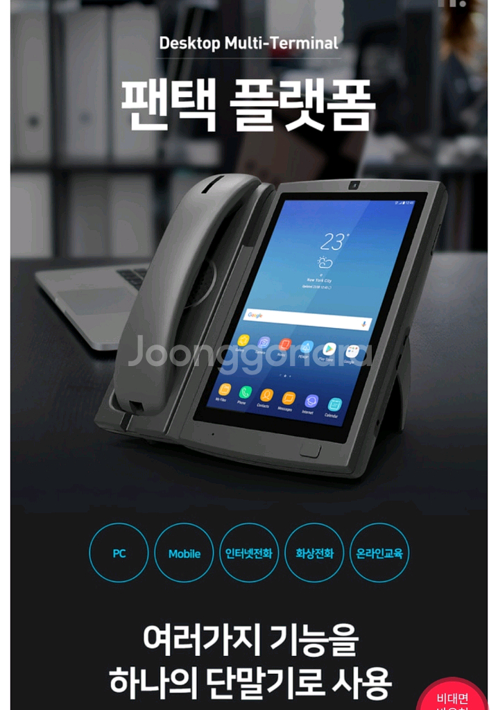 멀티 테블릿 포스전화기--1