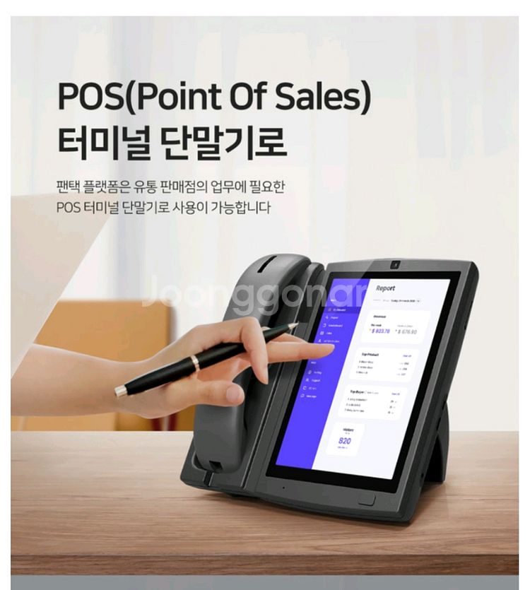 멀티 테블릿 포스전화기--4