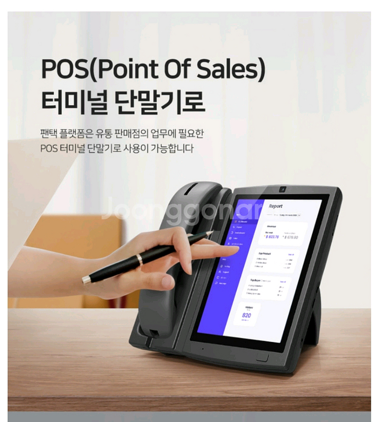 멀티 테블릿 포스전화기--4