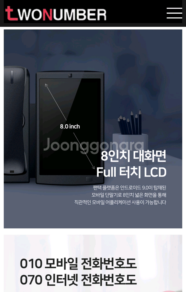멀티 테블릿 포스전화기--8