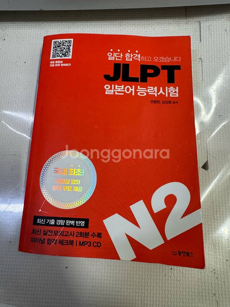 JLPT N2 일본어능력시험 책--0
