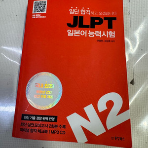 JLPT N2 일본어능력시험 책