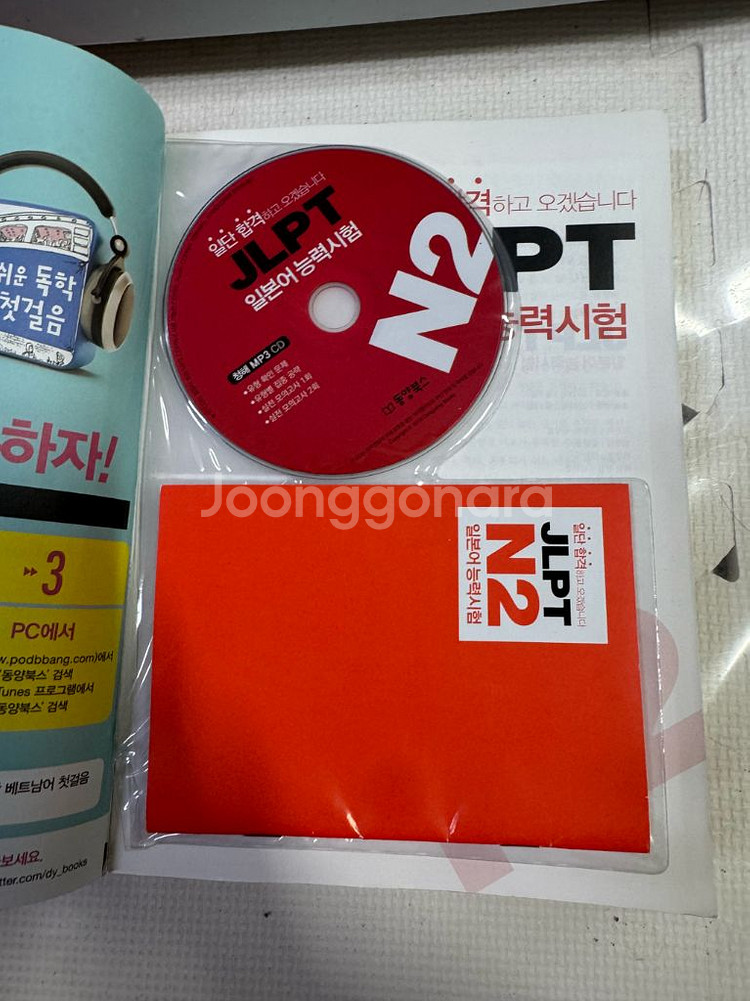 JLPT N2 일본어능력시험 책--1