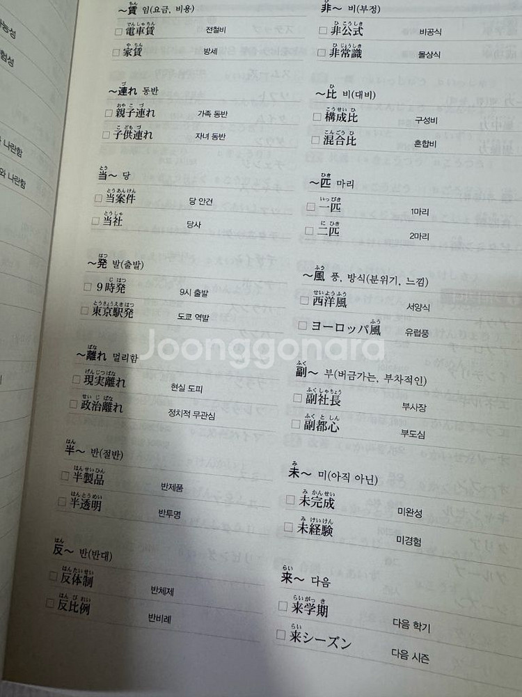 JLPT N2 일본어능력시험 책--2