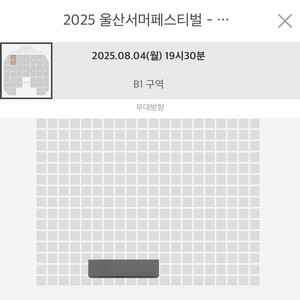 2025 울산 서머 페스티벌 음악중심 티켓 b1구역